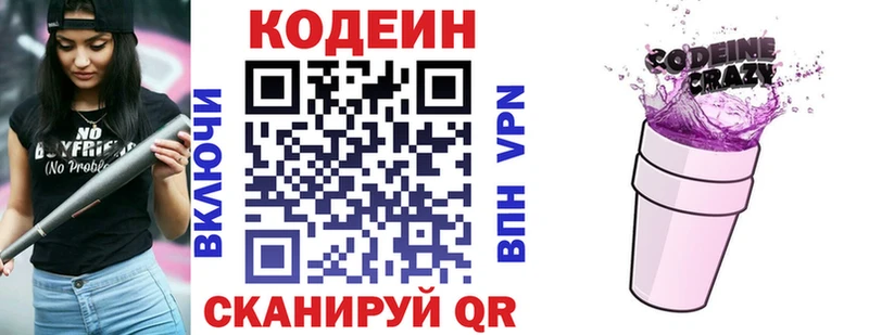 Codein напиток Lean (лин)  МЕГА онион  Энем  цены наркотик 